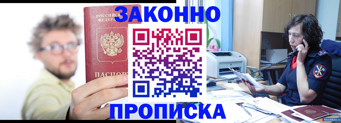 прописка в квартире в Клине