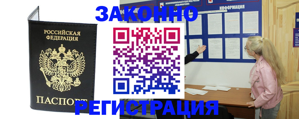 прописка паспорт в Клине