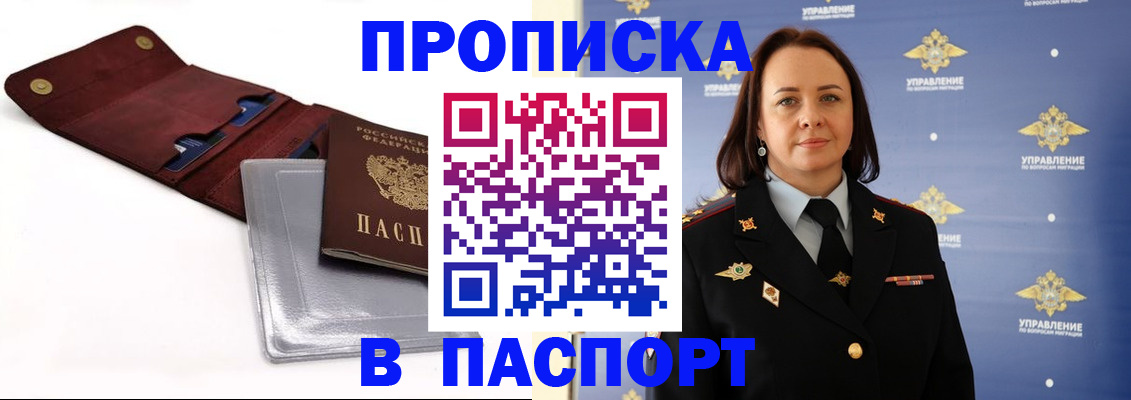 прописка 2025 в Клине