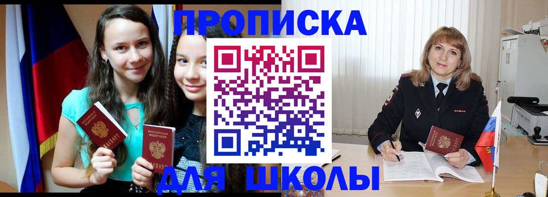 регистрация для школы в Клине